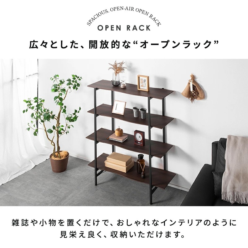 トレス シェルフ4段ウェーブ オープンシェルフ