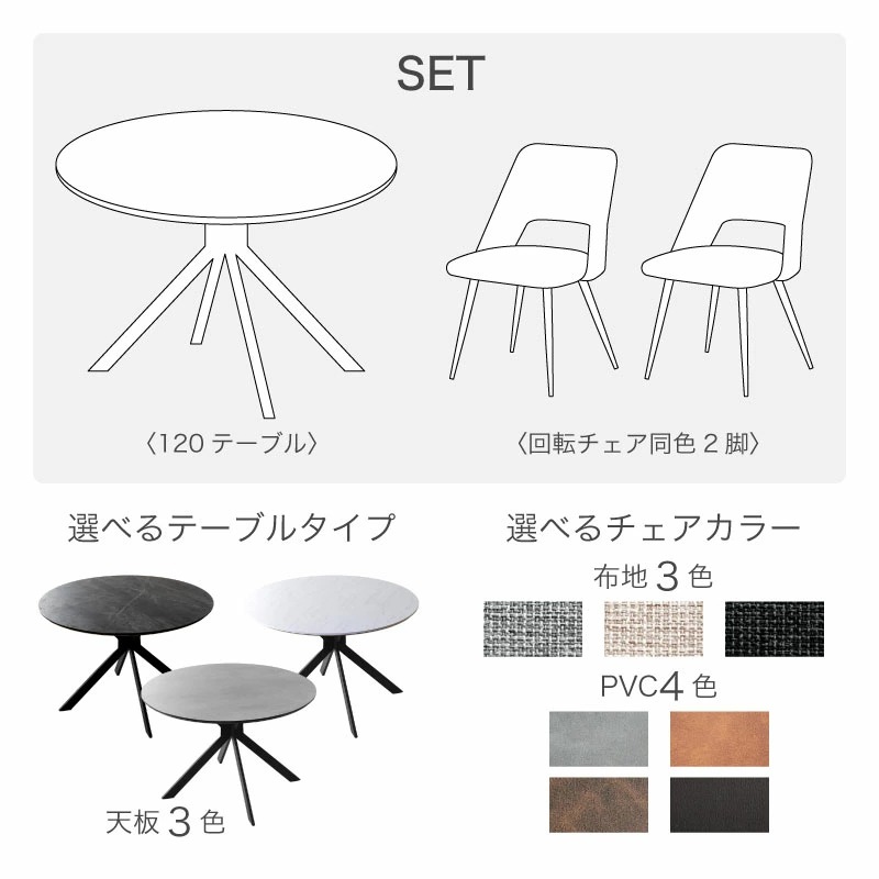 ルーチェ 120ダイニングテーブル+ジュピター回転チェア 3点セット