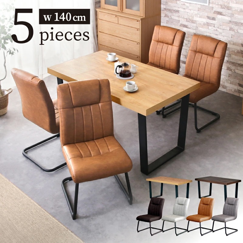 ジュピターテーブル&トゥールチェア 140 5点セット
