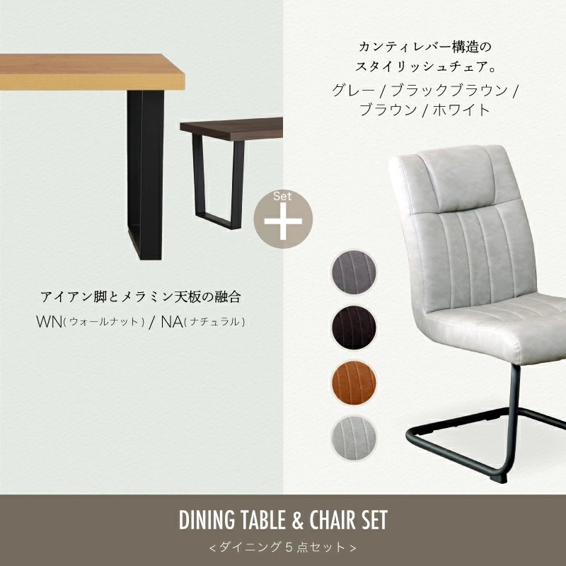 ジュピターテーブル&トゥールチェア 140 5点セット