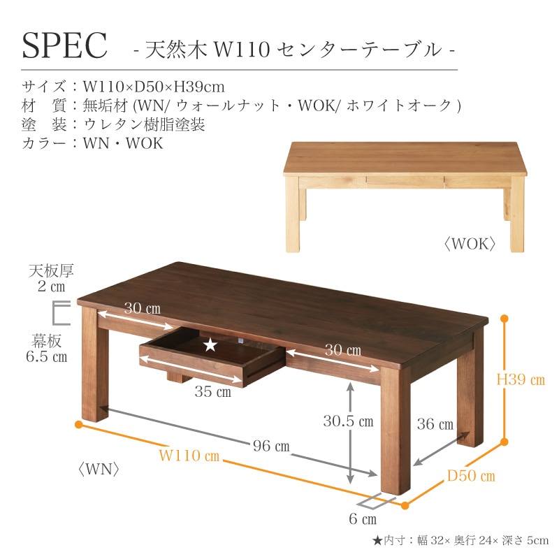 ウォールナット/ホワイトオーク無垢材 シエル110センター