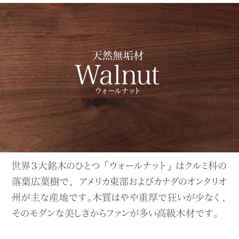 ウォールナット/ホワイトオーク無垢材 シエル110センターテーブル