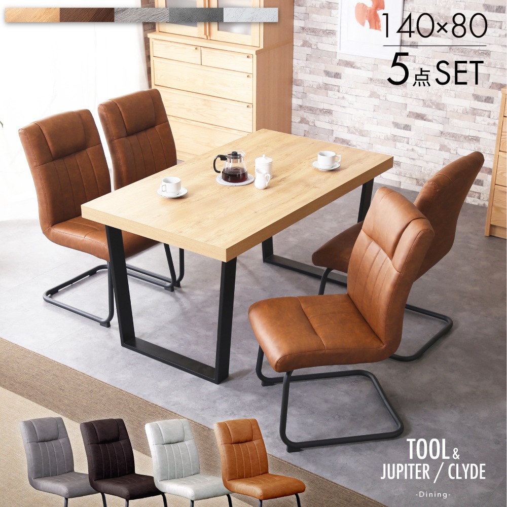 ジュピターテーブル&トゥールチェア 180 7点セット | すべての商品 