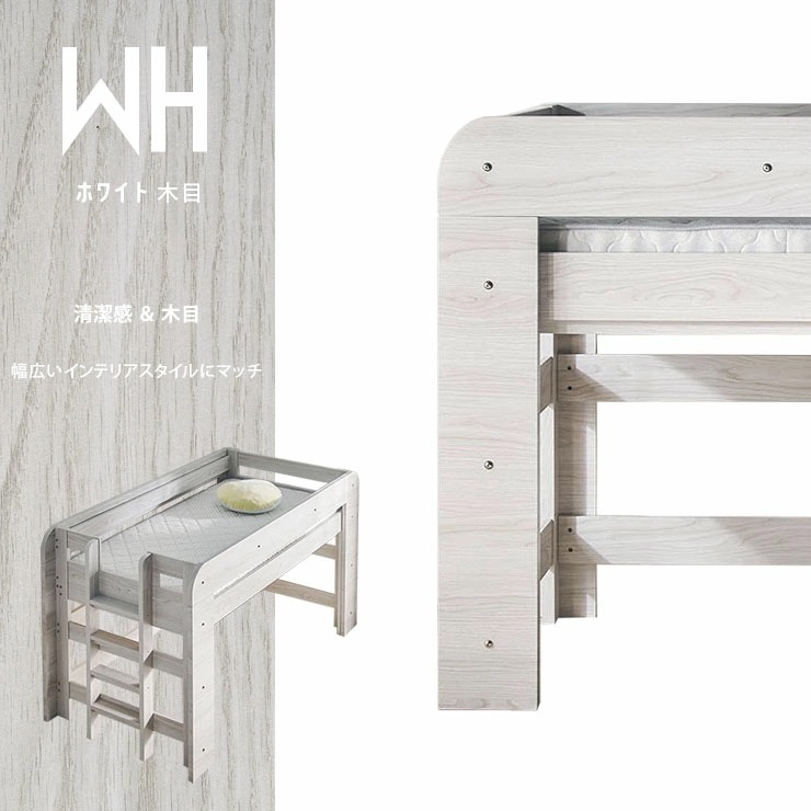 ロフトベッド ハニー