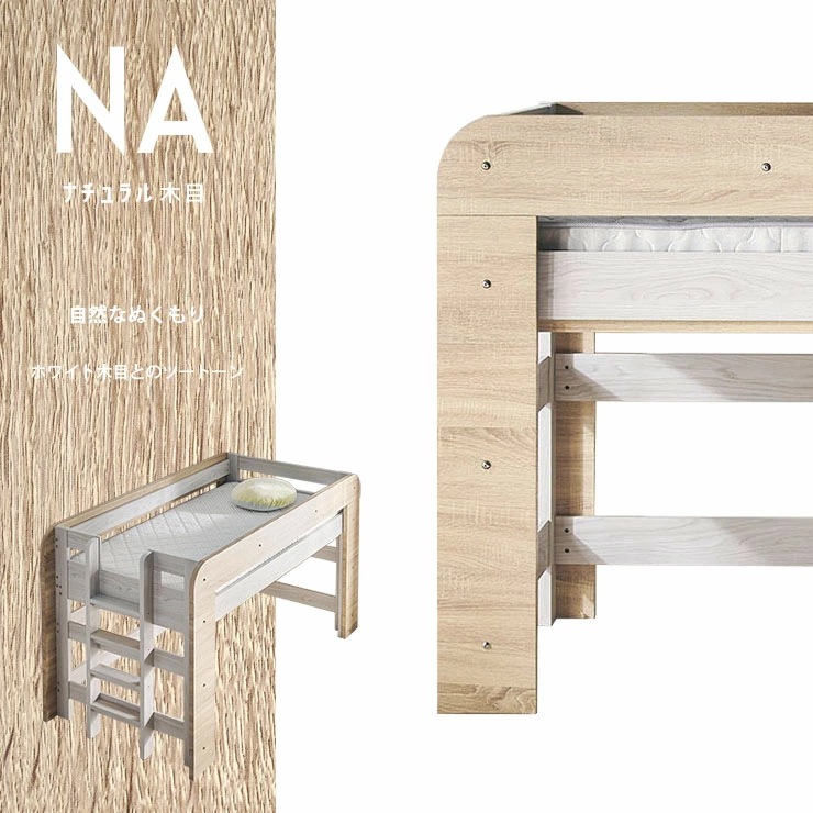 ロフトベッド ハニー