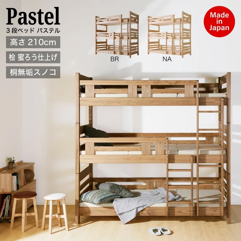 日本製 ヒノキの 3段ベッド パステル | ベッド,3段ベッド | 家具通販