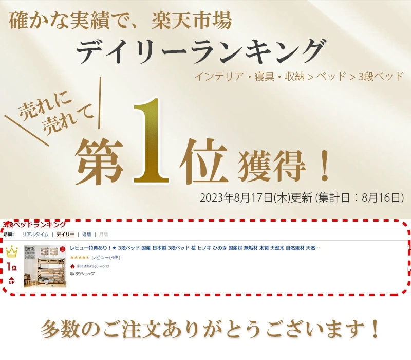 日本製 ヒノキの 3段ベッド パステル