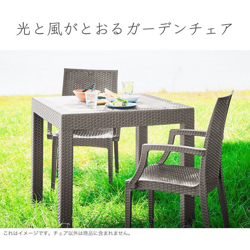 Kualoa クアロア ガーデン チェア 肘あり 肘無し 2脚 4脚 6脚 セット