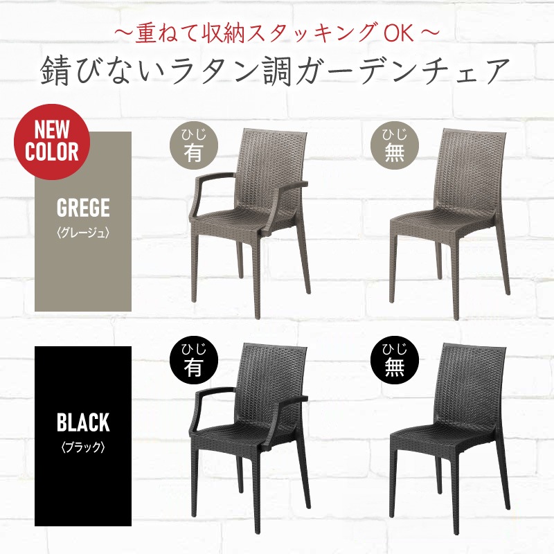 Kualoa クアロア ガーデン チェア 肘あり 肘無し 2脚 4脚 6脚 セット