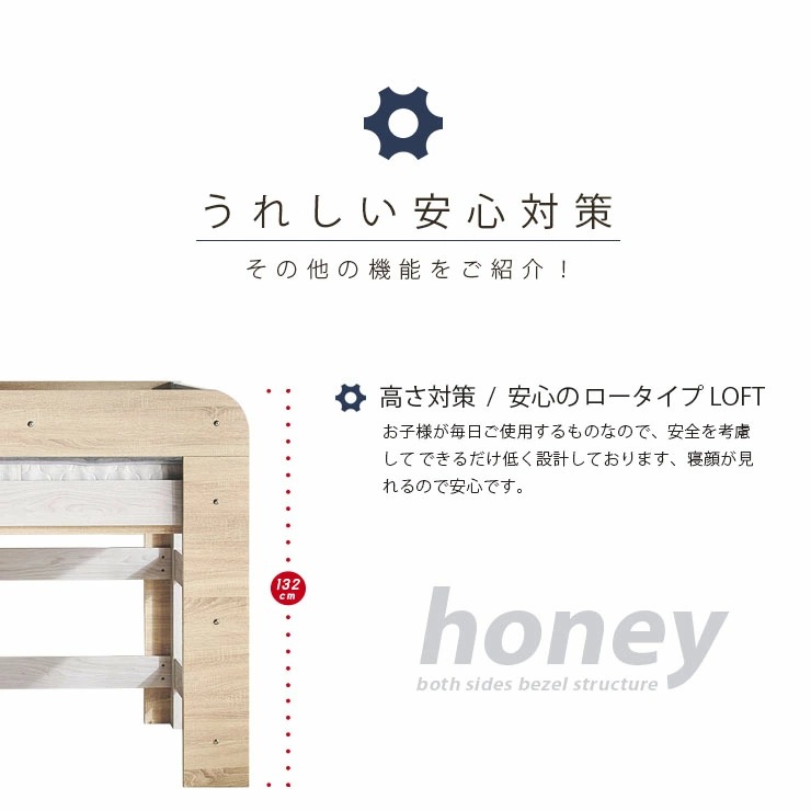 ロフトベッド ハニー＋薄型COZY1枚