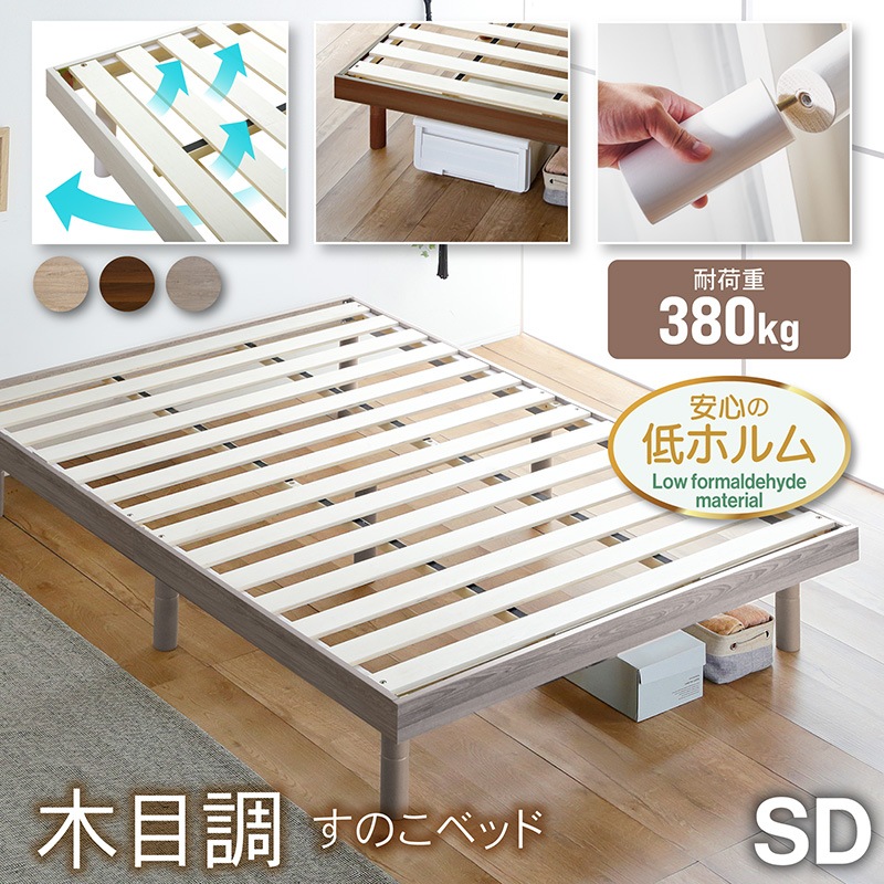 すのこベッド セミダブル 3段階高さ調節 木製 SD ベッドフレーム 北欧 ナチュラル 高耐荷重 宮なし 組み立て 簡単 ブラウン グレー ホワイト クライン