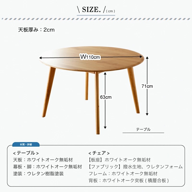 ホワイトオーク無垢材 ジャーニー 110丸テーブル3点セット
