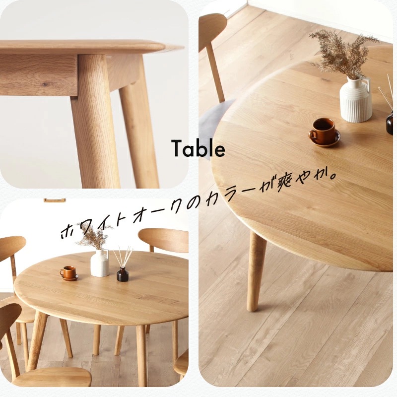 ホワイトオーク無垢材 ジャーニー 110丸テーブル3点セット