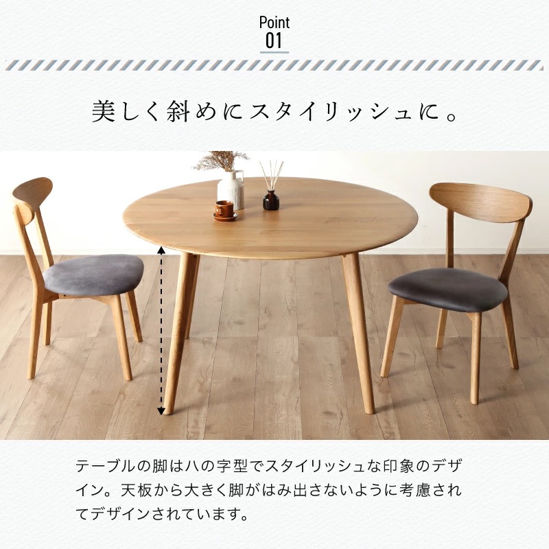 ホワイトオーク無垢材 ジャーニー 110丸テーブル3点セット