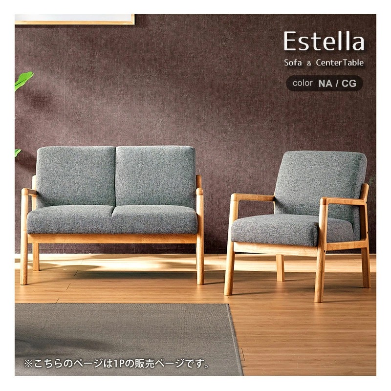 エステラ 1Pソファ ソファー 一人用