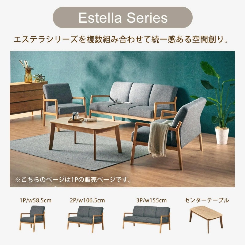 エステラ 1Pソファ ソファー 一人用