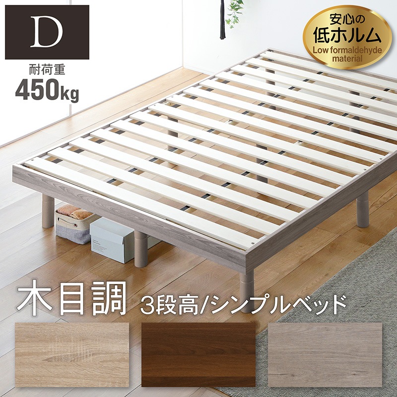 すのこベッド ダブル 宮無し コンセント付 3段階高さ調節 木製 D ベッドフレーム 北欧 ナチュラル 高耐荷重 ブラウン グレー クライン