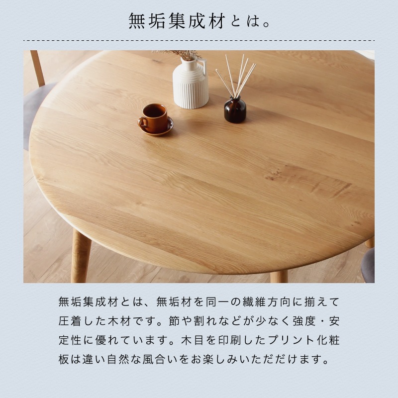 ホワイトオーク無垢材 ジャーニー 110丸テーブル | すべての商品