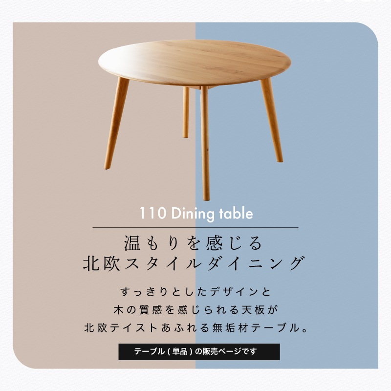 ホワイトオーク無垢材 ジャーニー 110丸テーブル | すべての商品