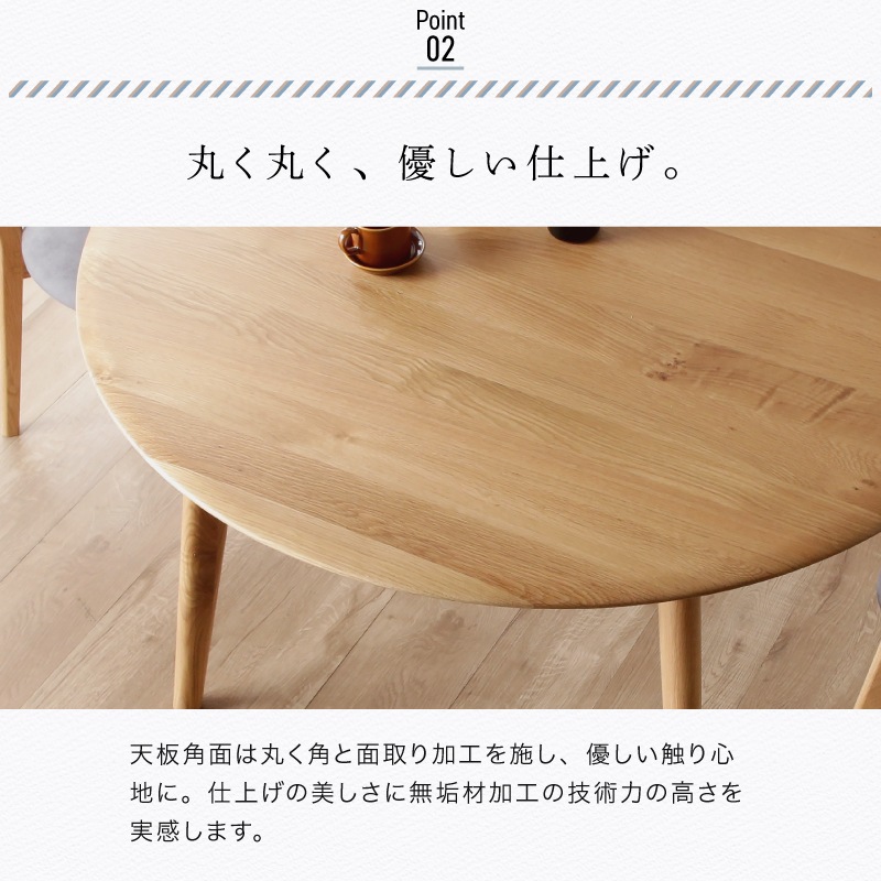 ホワイトオーク無垢材 ジャーニー 110丸テーブル | すべての商品