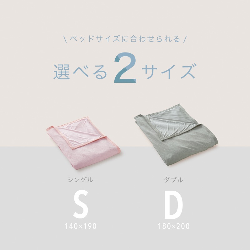 冷感ケット・S・Dサイズ