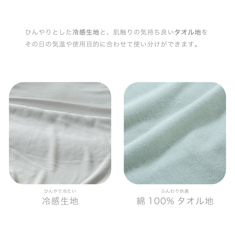 冷感ケット・S・Dサイズ