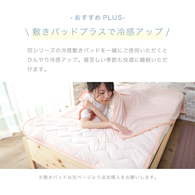 冷感ケット・S・Dサイズ