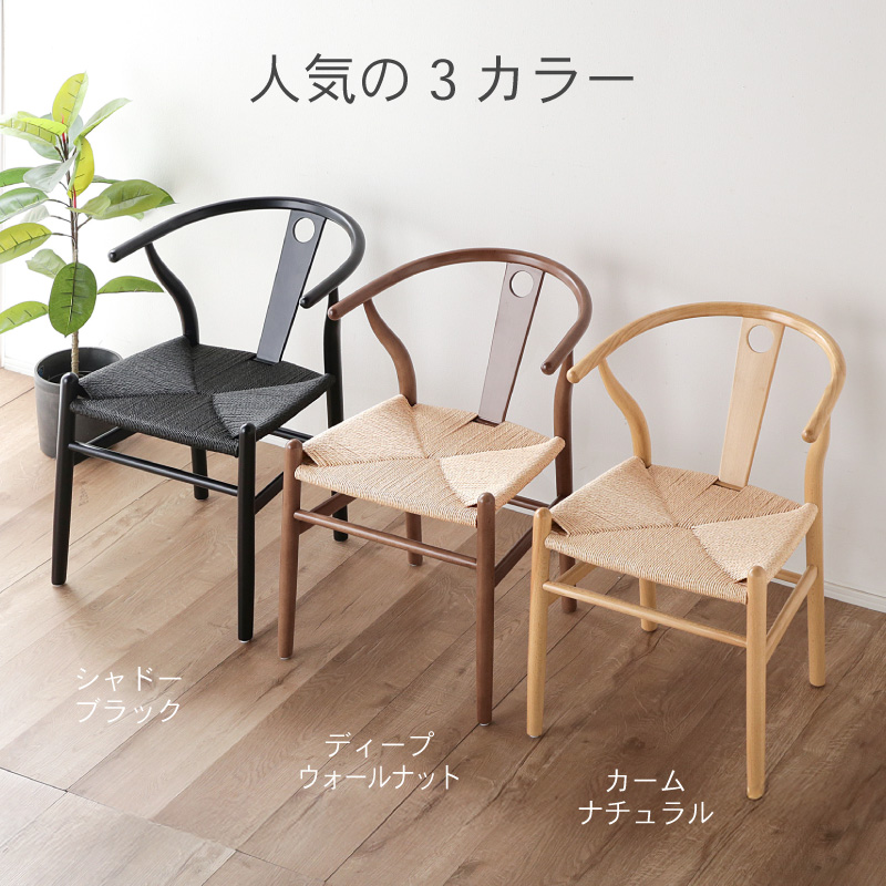 ビーチ無垢材 北欧リプロダクトデザイン ダイニングチェア ペーパーコード ルノ