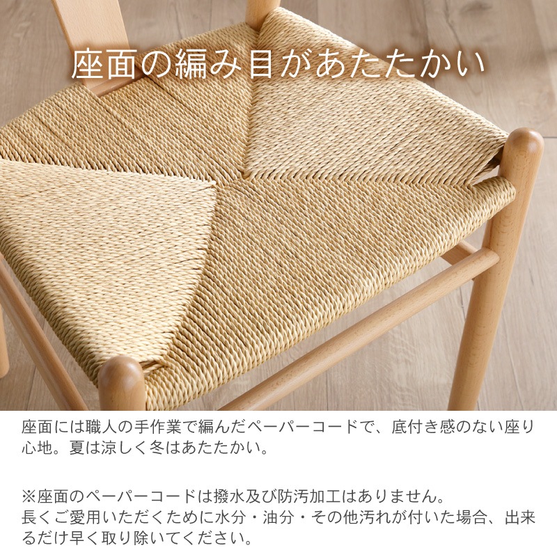 ビーチ無垢材 北欧リプロダクトデザイン ダイニングチェア ペーパーコード ルノ