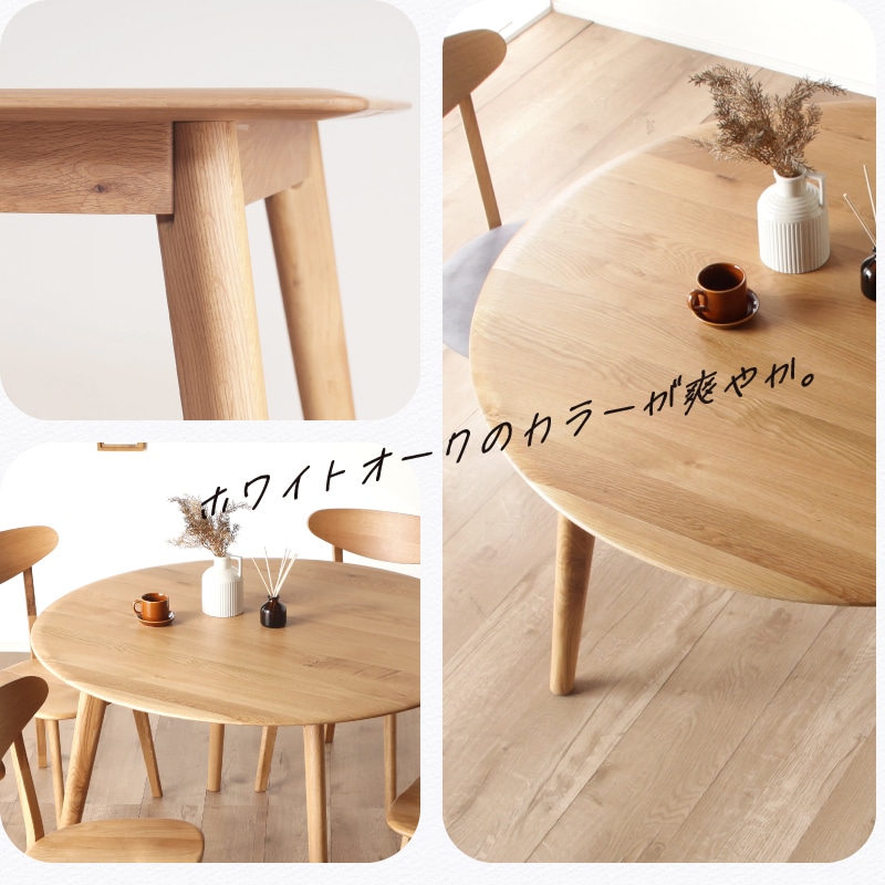 無垢材オーク　ラウンドテーブル ラウンドテーブル 円形 100 110 120 高さ72cm オーク 無垢材