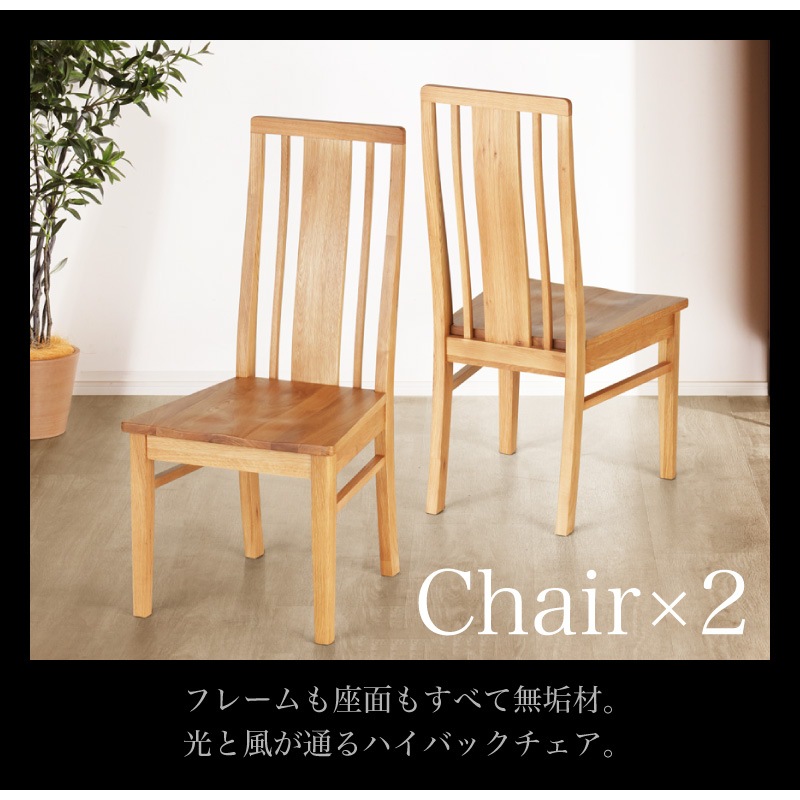 ダイニングチェア 木製 ホワイトオーク 椅子 イス チェア 2脚セット モダン シック 北欧 板座 ナチュラル シエル ホワイトオーク 無垢材 ダイニングチェア 板座 1脚販売 背もたれ付き シンプル ライトブラウン