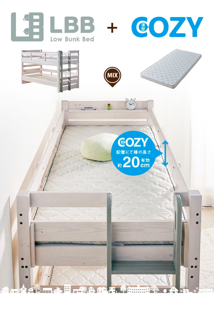 2段ベッド LBB+薄型COZY 2枚