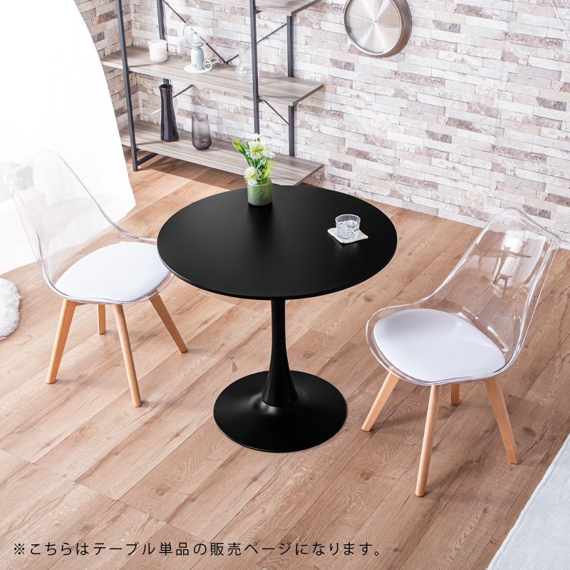 カフェテーブル 円形 80cm 単品 ダイニングテーブル 丸 グース