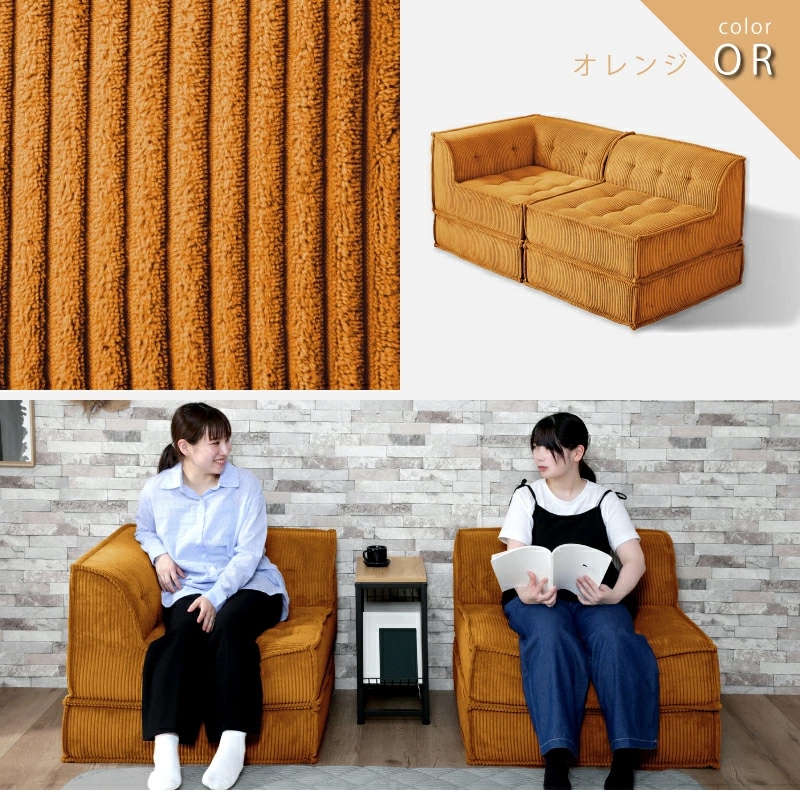Norris ノリス システムフロアソファ 2点セット アンバーブラウン 新品 ノリス フロアソフ フロアソファ セット 単品 フロアソファー