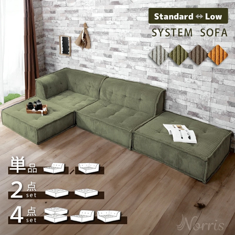 Norris ノリス システムフロアソファ 2点セット アンバーブラウン 新品 Norris ノリス システムフロアソファ 2点セット アンバー