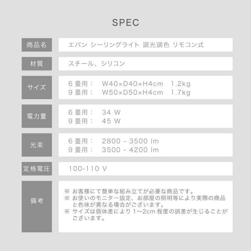 エバン シーリングライト 調光調色 リモコン式
