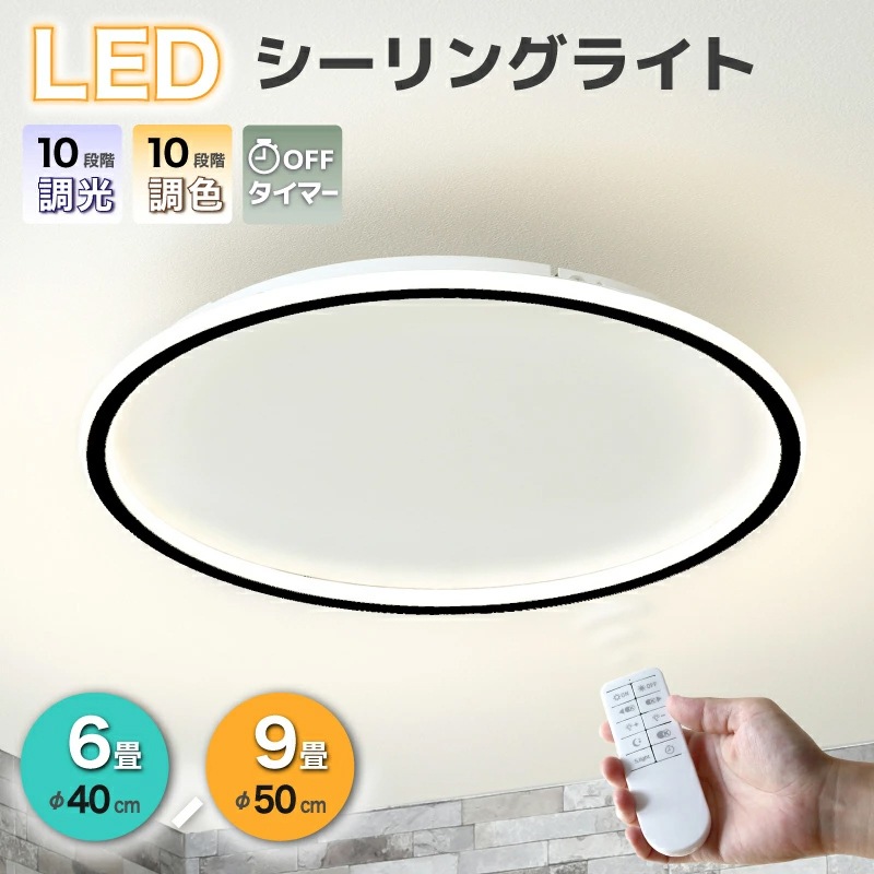 エバン シーリングライト 調光調色 リモコン式