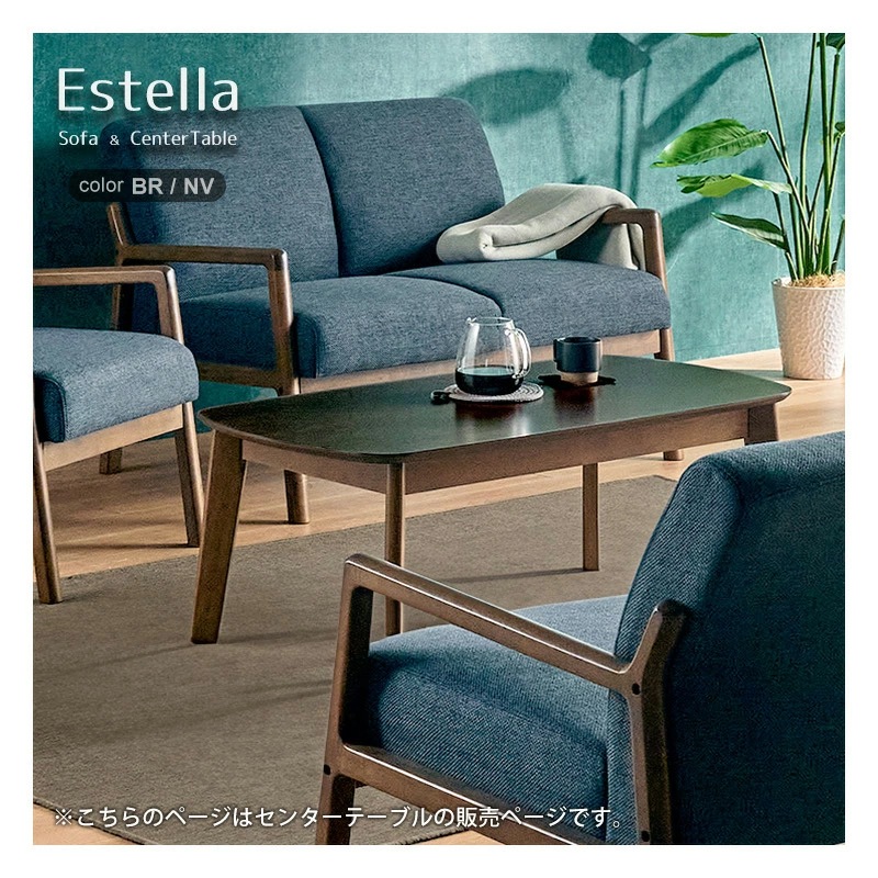 エステラ 105センターテーブル 木製 105cm