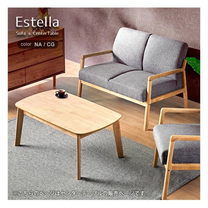 エステラ 105センターテーブル 木製 105cm