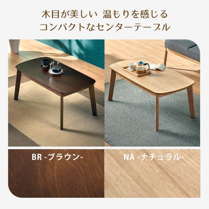 エステラ 105センターテーブル 木製 105cm