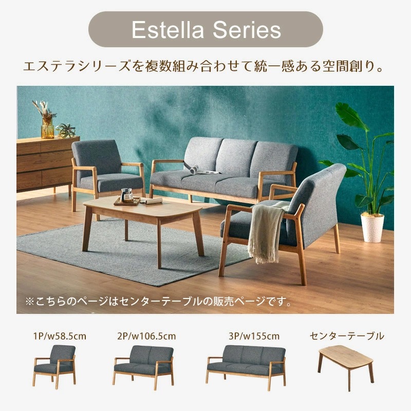 エステラ 105センターテーブル 木製 105cm