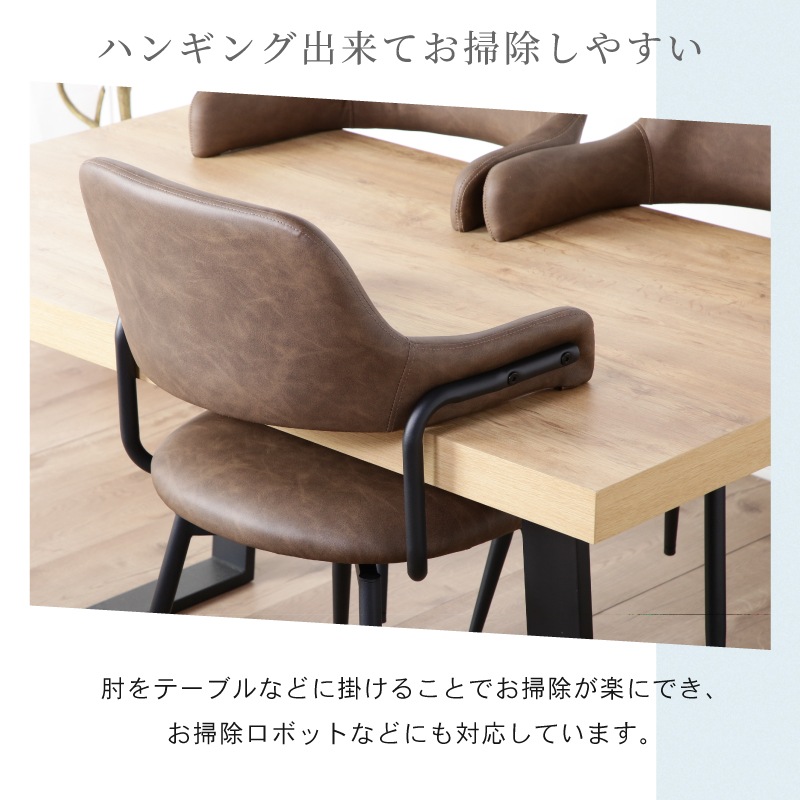 ダイニングチェア 回転 肘付 デイモス