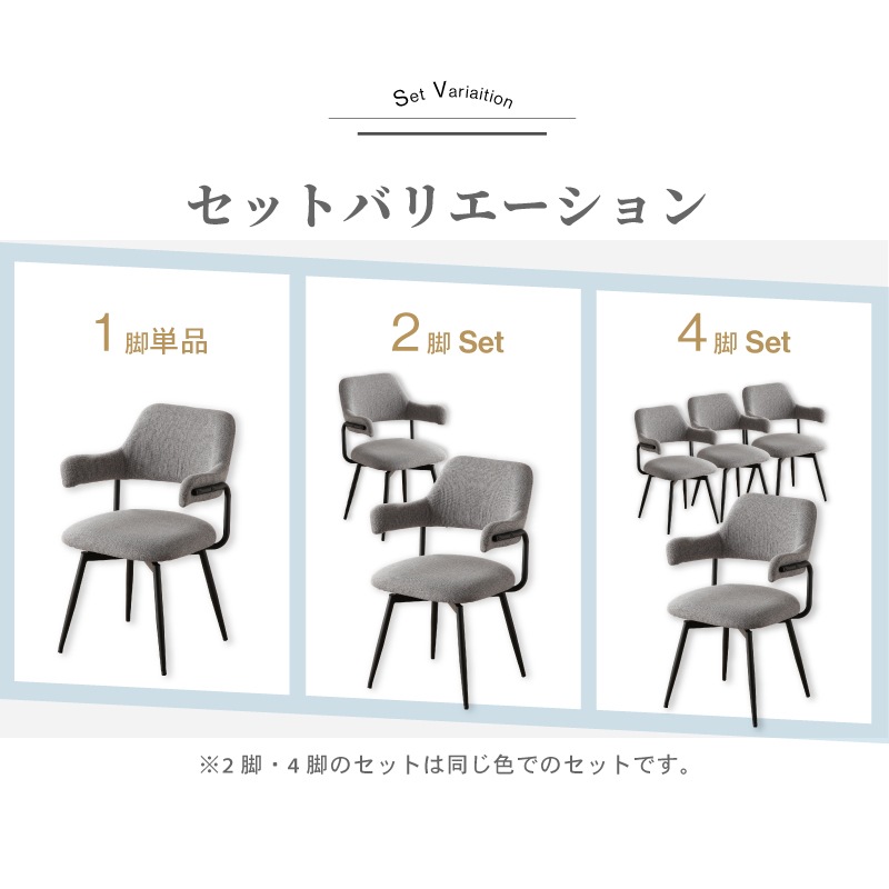 ダイニングチェア 回転 肘付 デイモス