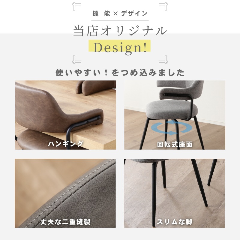 ダイニングチェア 回転 肘付 デイモス