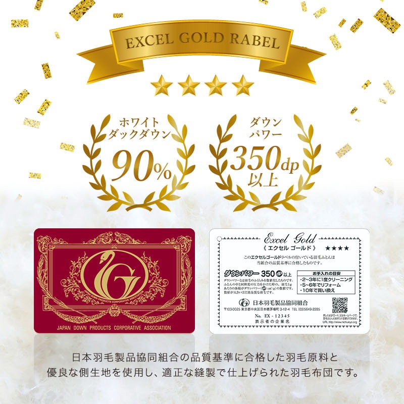 羽毛布団 ホワイトダウン 90%エクセルゴールド移動防止立体キルト25マス DL