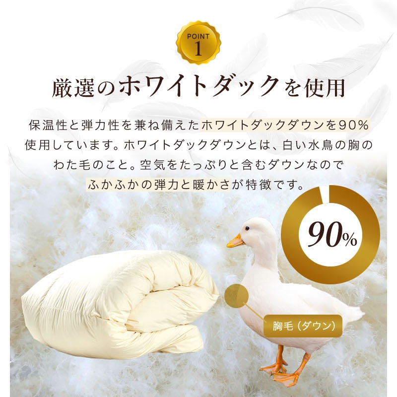 羽毛布団 ホワイトダウン 90%エクセルゴールド移動防止立体キルト25マス DL