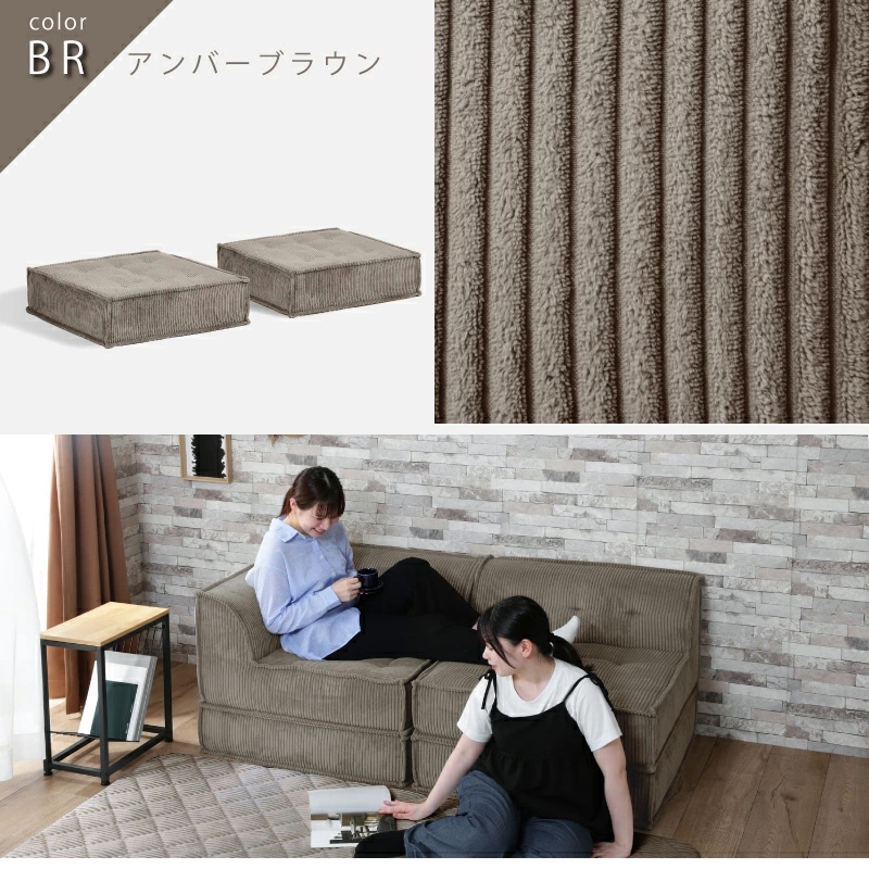フロアソファ セット 単品 フロアソファー組み合わせ自由 コンパクト