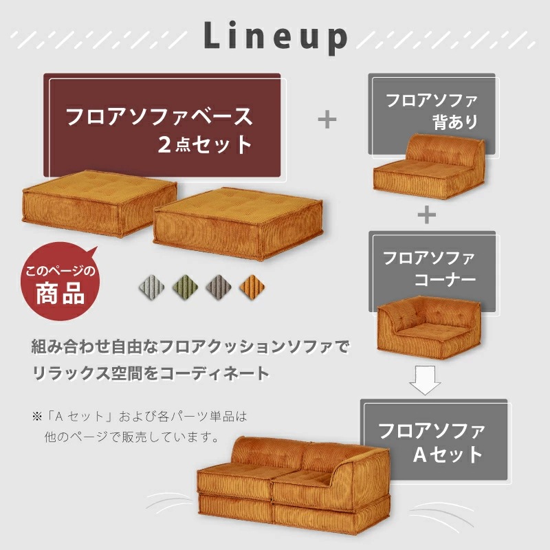 フロアソファ セット 単品 フロアソファー組み合わせ自由 コンパクト 低反発 ローソファ １人掛け