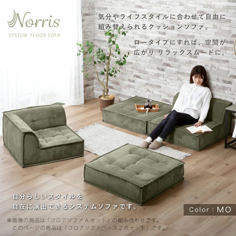 フロアソファ セット 単品 フロアソファー組み合わせ自由 コンパクト 低反発 ローソファ １人掛け