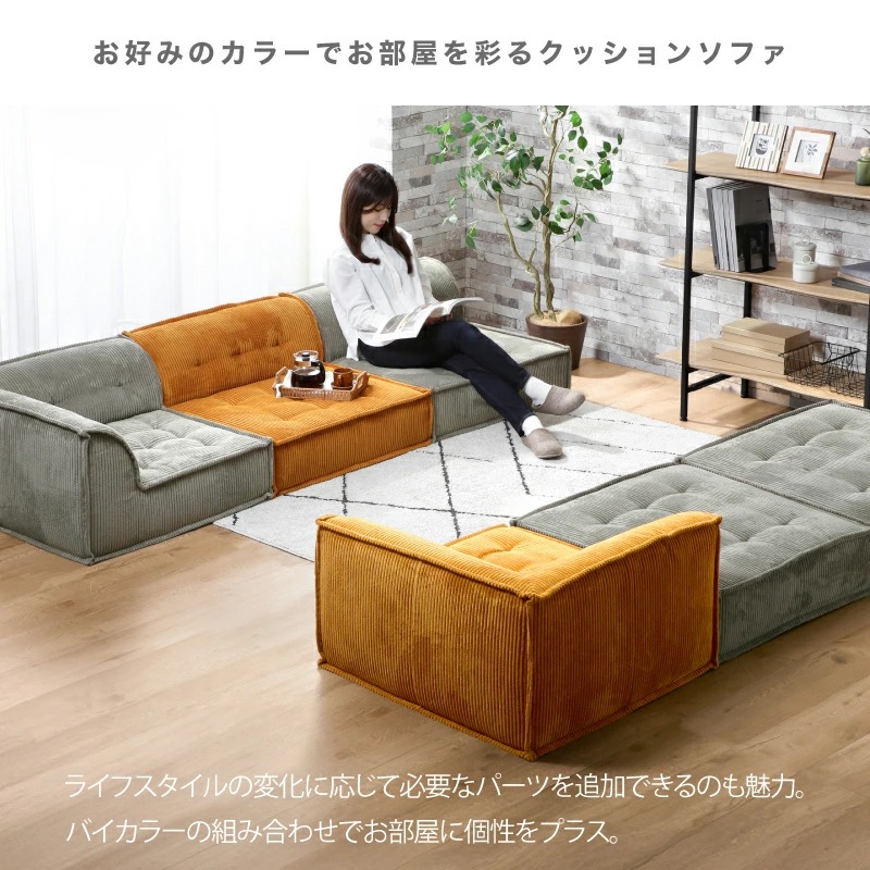 フロアソファ セット 単品 フロアソファー組み合わせ自由 コンパクト 低反発 ローソファ １人掛け